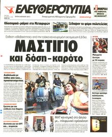 ΕΛΕΥΘΕΡΟΤΥΠΙΑ