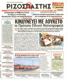 ΡΙΖΟΣΠΑΣΤΗΣ