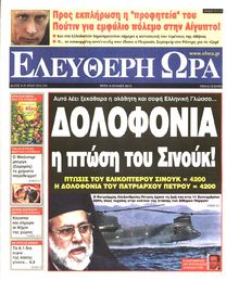 ΕΛΕΥΘΕΡΗ ΩΡΑ