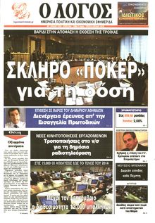 Ο ΛΟΓΟΣ