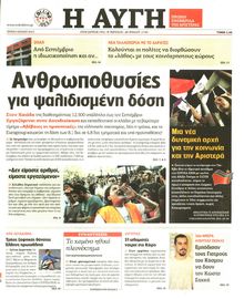 ΑΥΓΗ