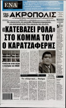 Η ΑΚΡΟΠΟΛΗ