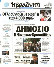 ΒΡΑΔΥΝΗ
