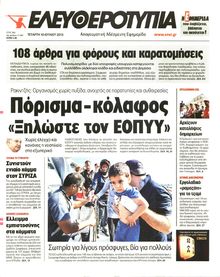 ΕΛΕΥΘΕΡΟΤΥΠΙΑ