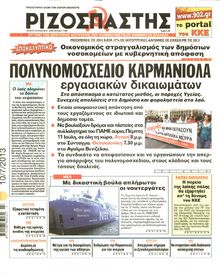 ΡΙΖΟΣΠΑΣΤΗΣ