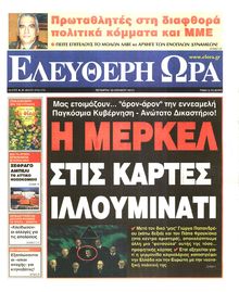 ΕΛΕΥΘΕΡΗ ΩΡΑ