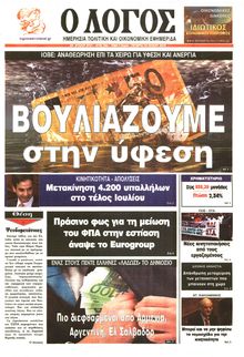 Ο ΛΟΓΟΣ