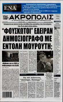 Η ΑΚΡΟΠΟΛΗ