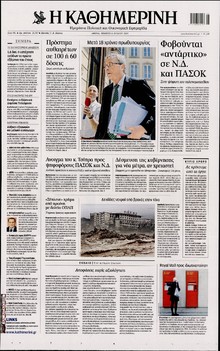 ΚΑΘΗΜΕΡΙΝΗ