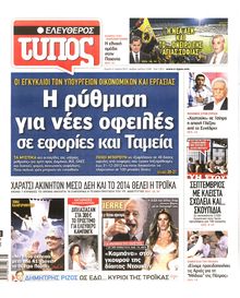 ΕΛΕΥΘΕΡΟΣ ΤΥΠΟΣ