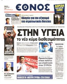 ΕΘΝΟΣ