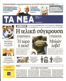 ΤΑ ΝΕΑ