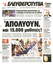 ΕΛΕΥΘΕΡΟΤΥΠΙΑ