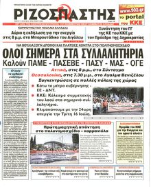 ΡΙΖΟΣΠΑΣΤΗΣ