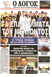 Ο ΛΟΓΟΣ