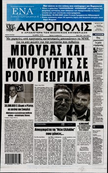 Η ΑΚΡΟΠΟΛΗ