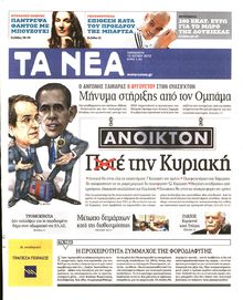 ΤΑ ΝΕΑ