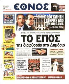 ΕΘΝΟΣ