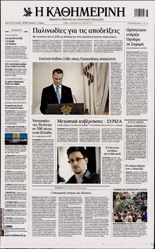 ΚΑΘΗΜΕΡΙΝΗ