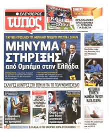 ΕΛΕΥΘΕΡΟΣ ΤΥΠΟΣ