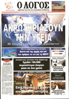 Ο ΛΟΓΟΣ