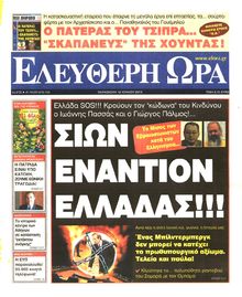 ΕΛΕΥΘΕΡΗ ΩΡΑ