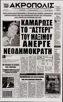 Η ΑΚΡΟΠΟΛΗ