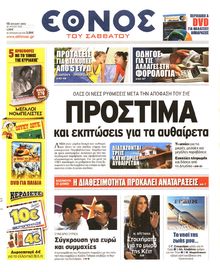 ΕΘΝΟΣ