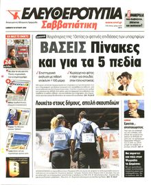 ΕΛΕΥΘΕΡΟΤΥΠΙΑ