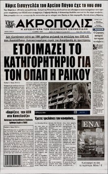 Η ΑΚΡΟΠΟΛΗ