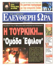 ΕΛΕΥΘΕΡΗ ΩΡΑ