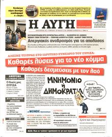 ΑΥΓΗ ΤΗΣ ΚΥΡΙΑΚΗΣ