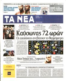 ΤΑ ΝΕΑ