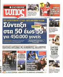 ΕΛΕΥΘΕΡΟΣ ΤΥΠΟΣ