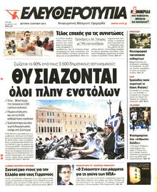 ΕΛΕΥΘΕΡΟΤΥΠΙΑ