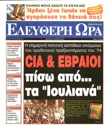 ΕΛΕΥΘΕΡΗ ΩΡΑ