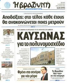 ΒΡΑΔΥΝΗ