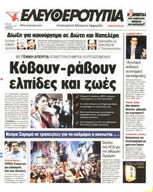 ΕΛΕΥΘΕΡΟΤΥΠΙΑ