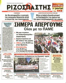 ΡΙΖΟΣΠΑΣΤΗΣ