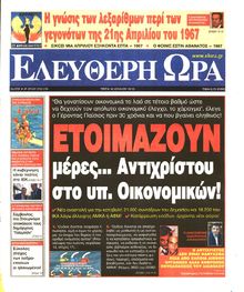 ΕΛΕΥΘΕΡΗ ΩΡΑ