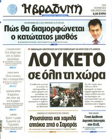 ΒΡΑΔΥΝΗ