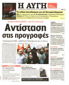 ΑΥΓΗ