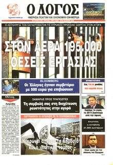 Ο ΛΟΓΟΣ