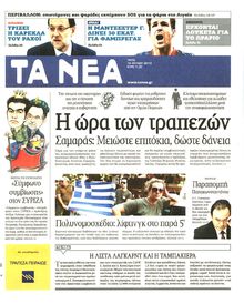 ΤΑ ΝΕΑ