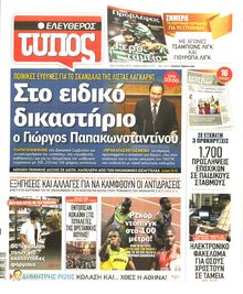 ΕΛΕΥΘΕΡΟΣ ΤΥΠΟΣ