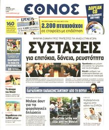 ΕΘΝΟΣ