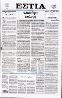 ΕΣΤΙΑ