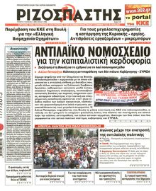 ΡΙΖΟΣΠΑΣΤΗΣ