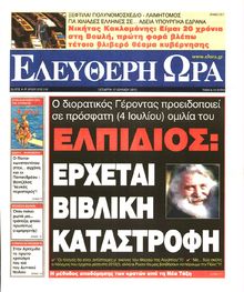 ΕΛΕΥΘΕΡΗ ΩΡΑ