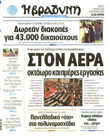 ΒΡΑΔΥΝΗ
